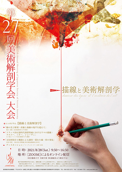 描線と美術解剖学
