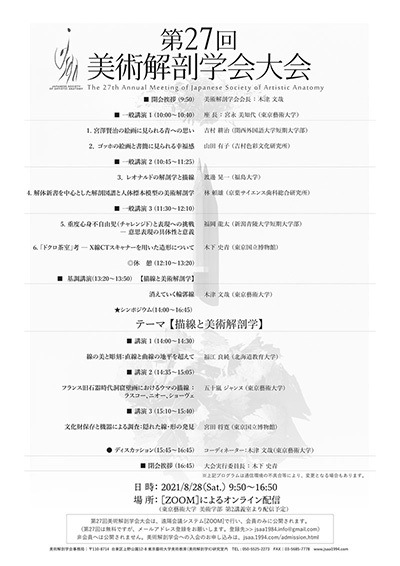 描線と美術解剖学