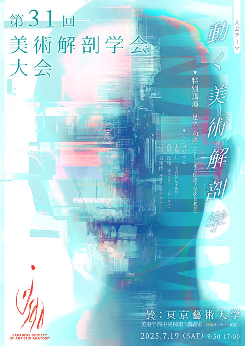 動く美術解剖学